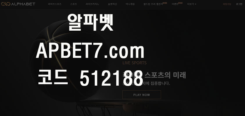 알파벳 토토